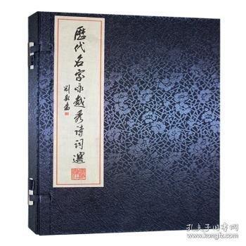 歷代名家詠越秀詩詞選