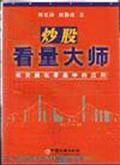炒股看量大師:成交量在看盤中的應(yīng)用