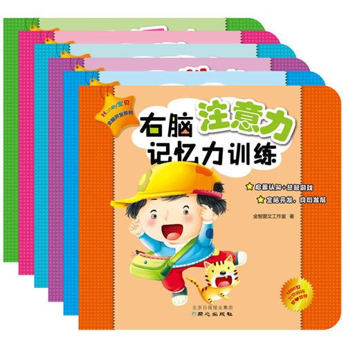 Honey寶貝全腦開發(fā)系列（掌握全腦開發(fā)，改變孩子命運！教育部全國教育科學“十五”規(guī)劃課題，讓孩子真正贏在起跑點?。? onerror=