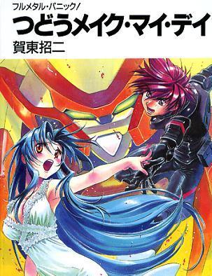 つどうメイク マイ デイ フルメタル パニック 孔夫子旧书网