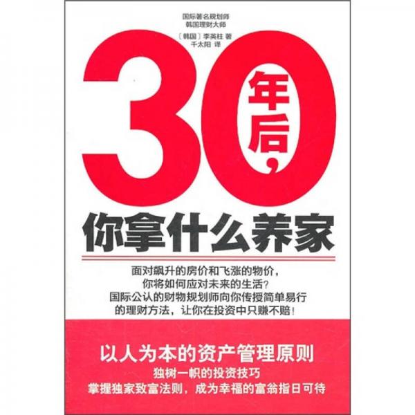 30年后，你拿什么養(yǎng)家