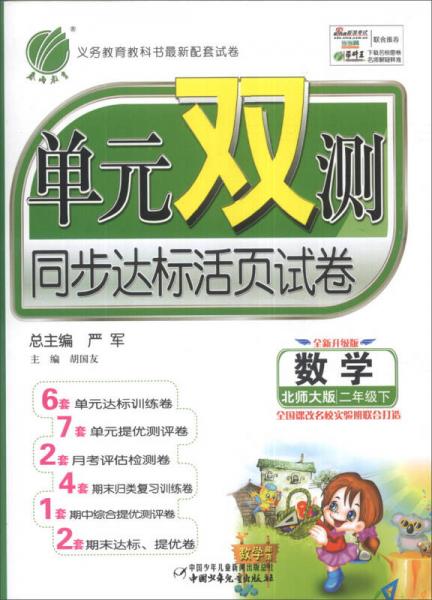 春雨教育·單元雙測(cè)同步達(dá)標(biāo)活頁(yè)試卷：數(shù)學(xué)