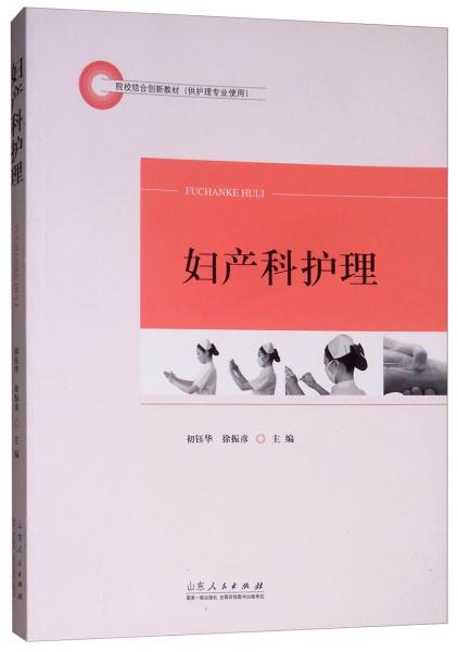 婦產(chǎn)科護(hù)理