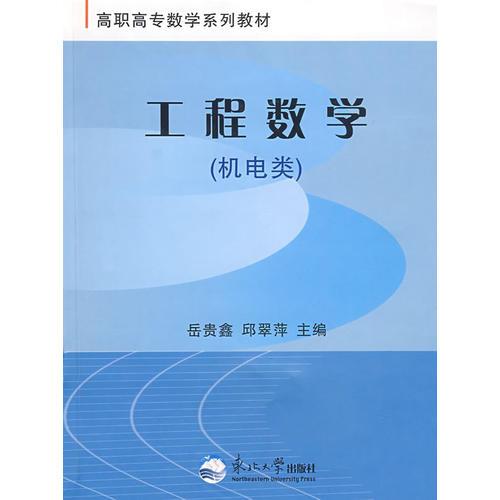 工程數(shù)學(xué)