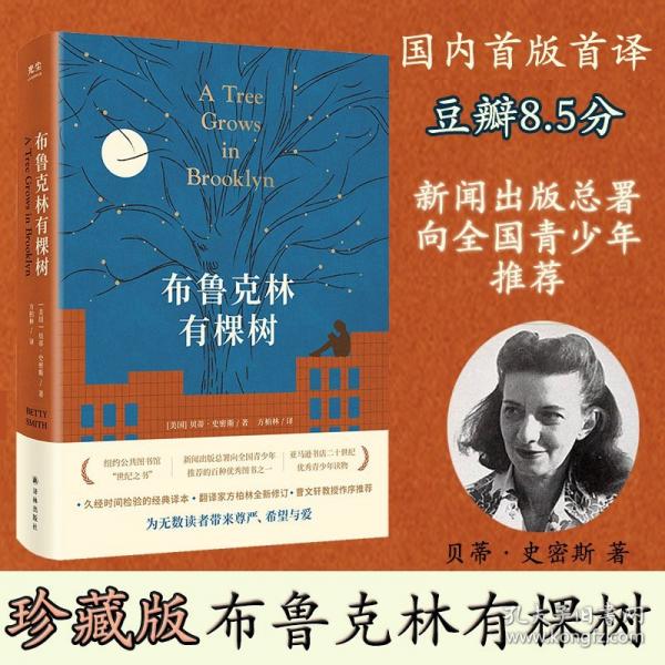 布魯克林有棵樹(shù)