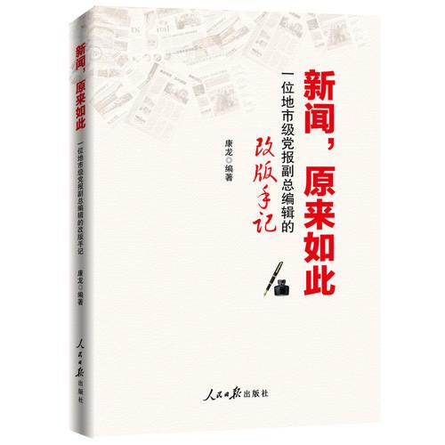 新聞原來如此