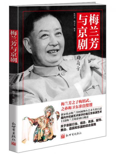 梅蘭芳與京?。ㄖ形陌妫? onerror=
