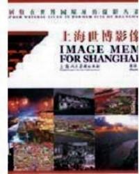 上海世博影像記憶 : 