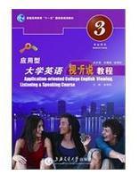 應(yīng)用型大學(xué)英語(yǔ)視聽說(shuō)教程