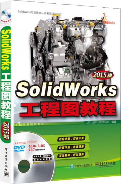 SolidWorks工程图教程