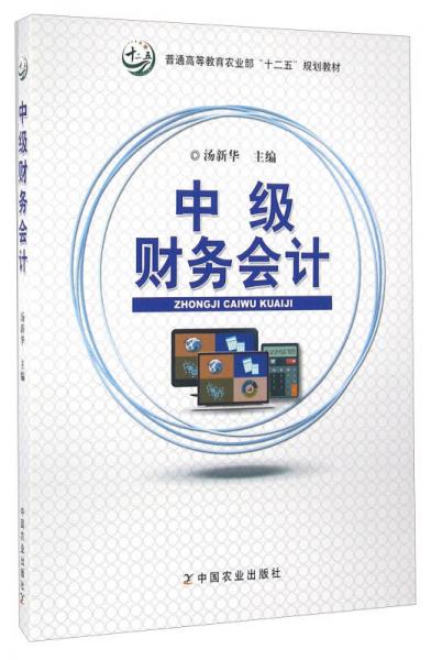 中級(jí)財(cái)務(wù)會(huì)計(jì)
