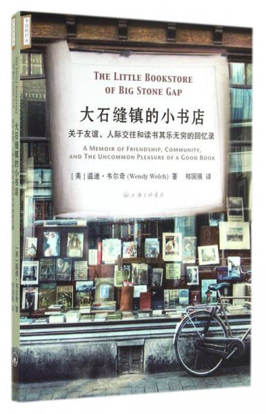 大石縫鎮(zhèn)的小書店