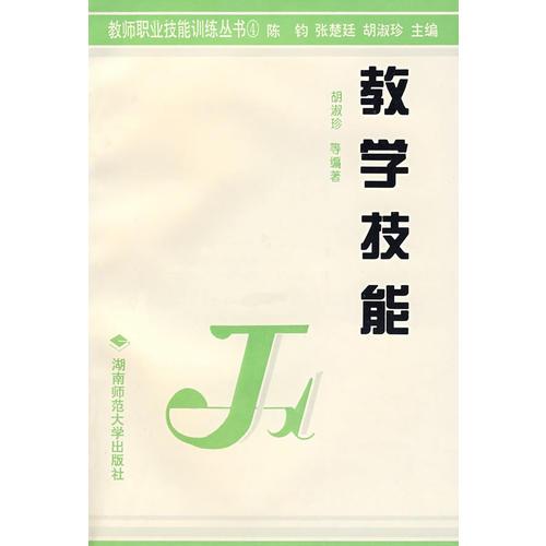 教學(xué)技能