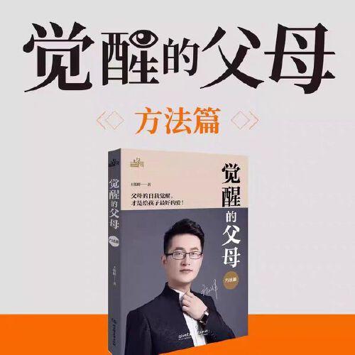 覺醒的父母方法篇理念篇2本套