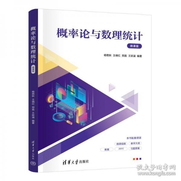 概率论与数理统计