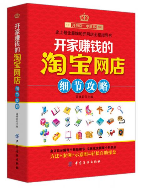 開家賺錢的淘寶網(wǎng)店細節(jié)攻略