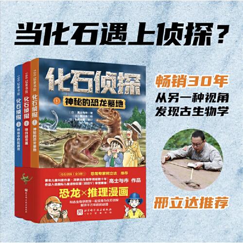 化石偵探