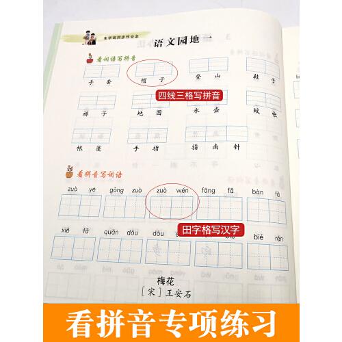 生字词同步作业本二年级 语文