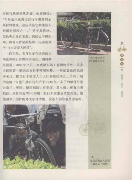 老自行车