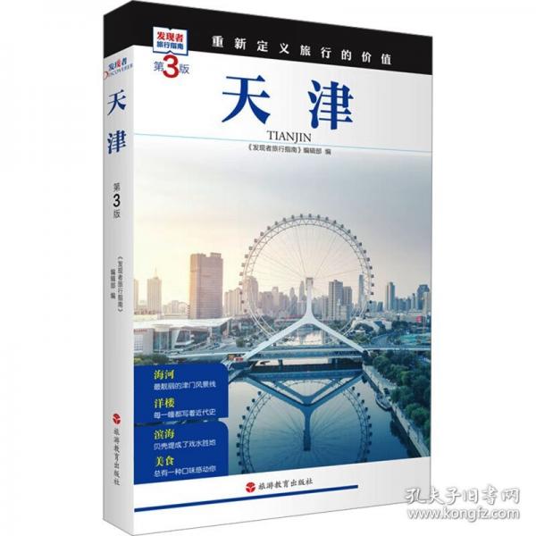 天津