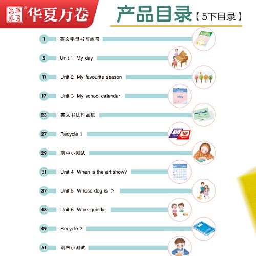 华夏万卷 小学生衡水体英语同步字帖