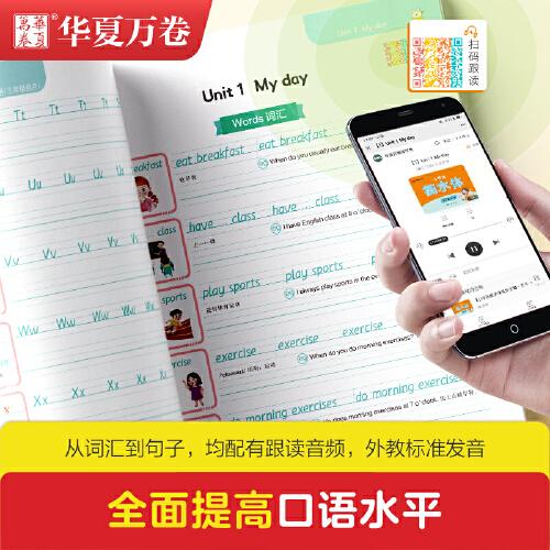 华夏万卷 小学生衡水体英语同步字帖