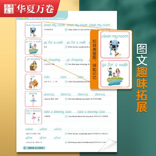 华夏万卷 小学生衡水体英语同步字帖