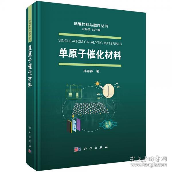 单原子催化材料