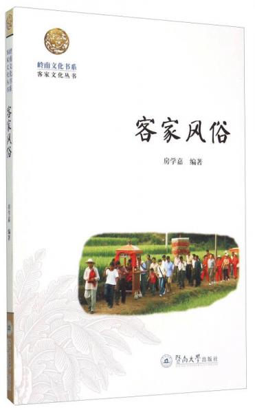 客家風(fēng)俗