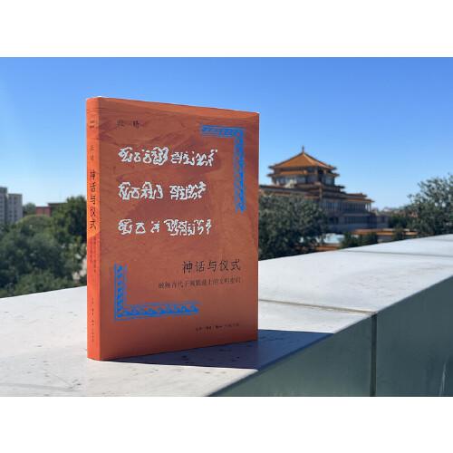 神话与仪式：破解古代于阗氍毹上的文明密码