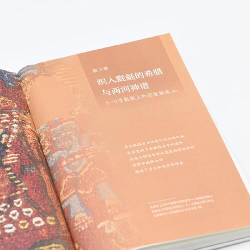 神话与仪式：破解古代于阗氍毹上的文明密码
