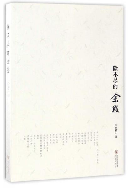 除不盡的余數(shù)