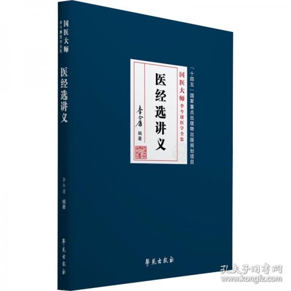 醫(yī)選講義
