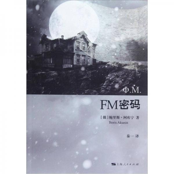 FM密碼