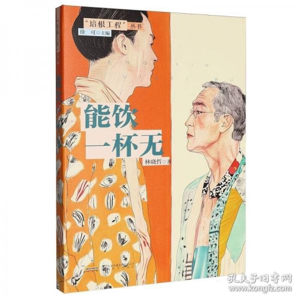 能饮一杯无