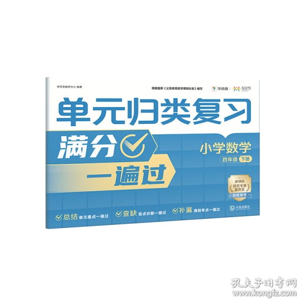 學(xué)而思 單元?dú)w類復(fù)習(xí)