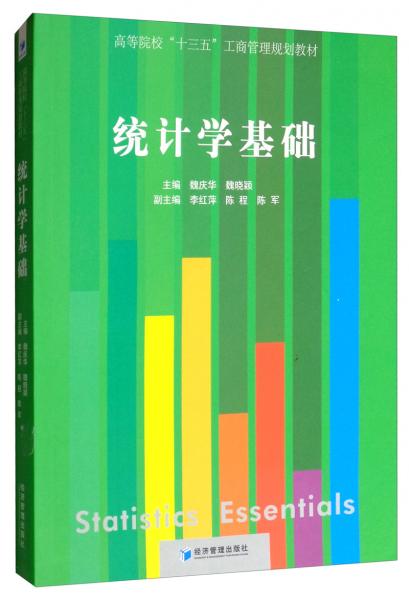 統(tǒng)計(jì)學(xué)基礎(chǔ)