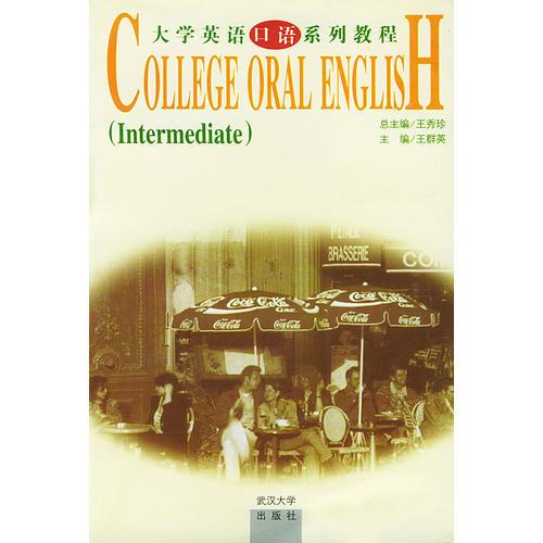 大學(xué)英語口語系列教程(中級(jí))