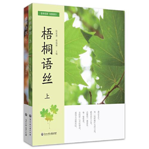 梧桐語絲（上、下冊）
