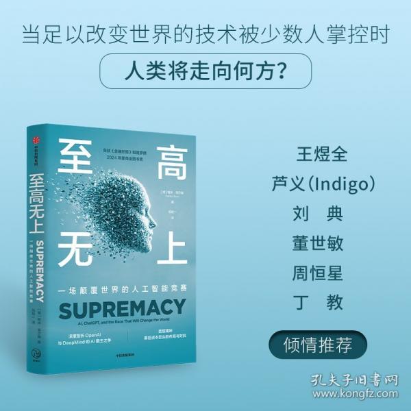 至高無上：一場(chǎng)顛覆世界的人工智能競(jìng)賽 帕米·奧爾森