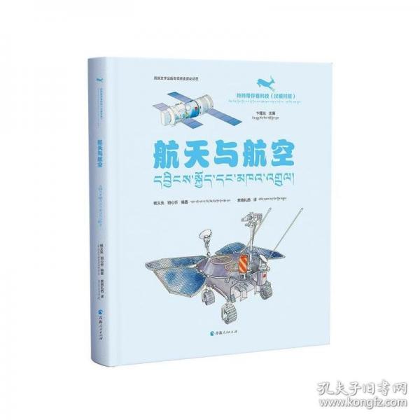 航天與航空