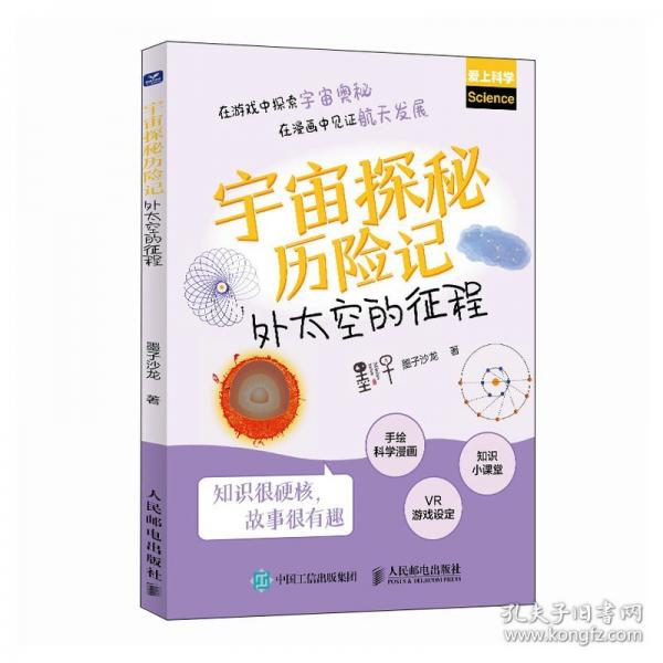 宇宙探秘历险记：外太空的征程