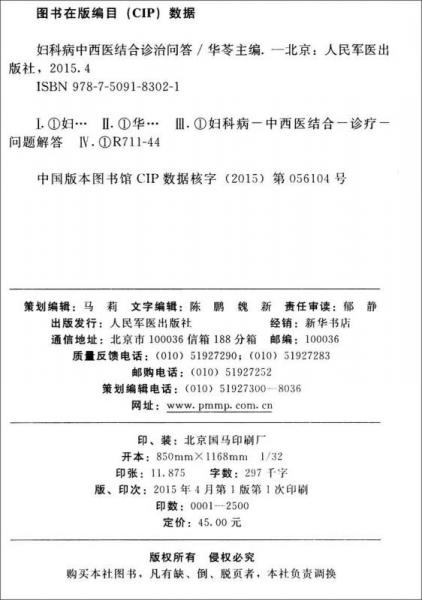 妇科病中西医结合诊治问答