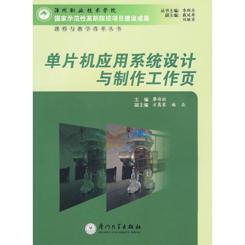 單片機應(yīng)用系統(tǒng)設(shè)計與制作工作頁