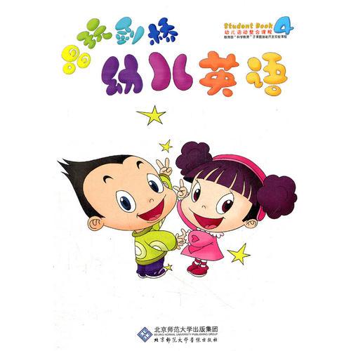 唱玩劍橋幼兒英語.第4冊
