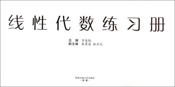 線性代數(shù)練習(xí)冊