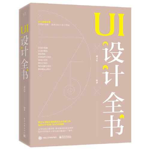 UI設(shè)計(jì)全書（全彩）