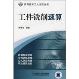 工件銑削速算