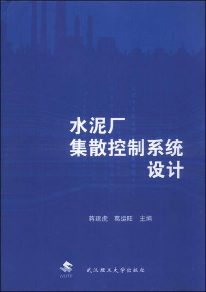 水泥廠集散控制系統(tǒng)設(shè)計(jì)