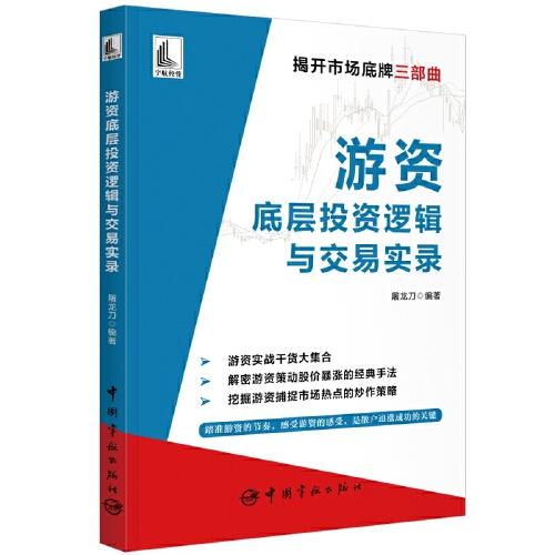 游資底層投資邏輯與交易實(shí)錄